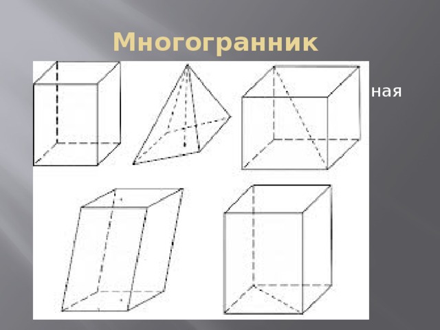 Замкнутая плоскость