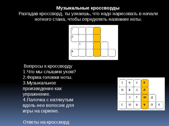 Витя взял краски и нарисовал замечательный ответ кроссворд