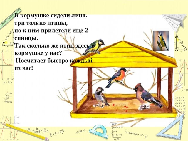 Егор повесил на дерево кормушку для птиц на диаграмме показано сколько воробьев и синиц прилетало