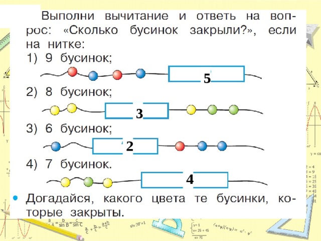 Выполните вычитание 1