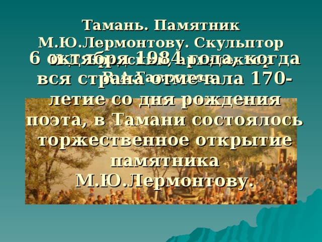 Урок в 9 классе анализ главы тамань