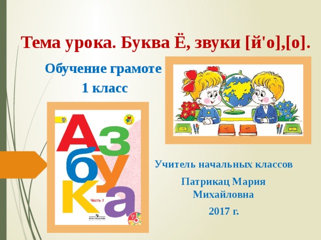 Буква е 1 класс обучение грамоте школа россии презентация 1 урок