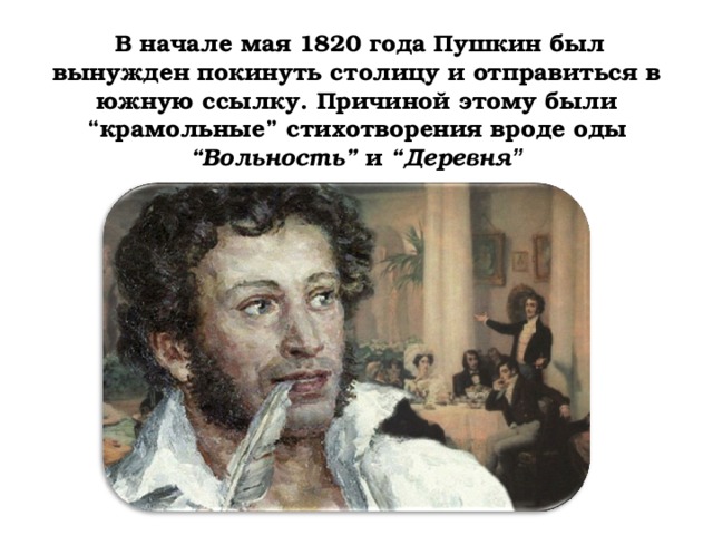 Ода пушкина. Ода свободе Пушкин. Вольность Пушкин иллюстрации. Стих Пушкина Ода. Вольность Пушкин картинки.