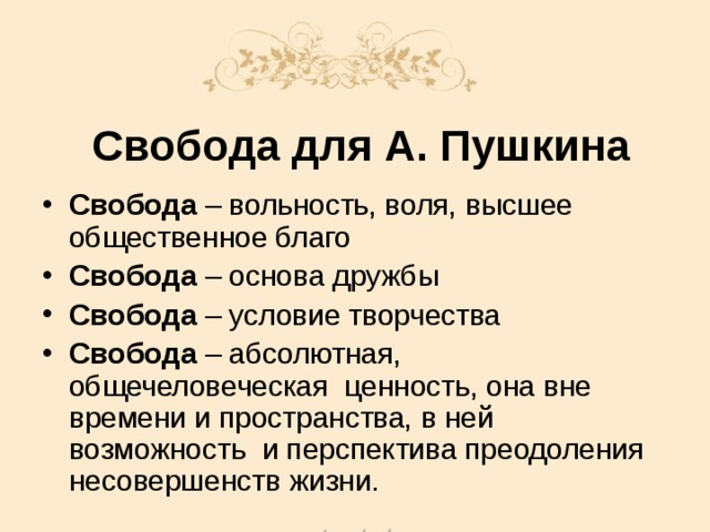 Основные темы лирики пушкина