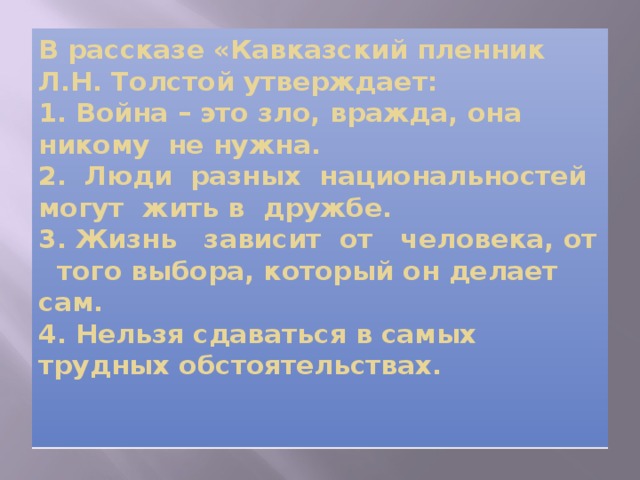 План 3 и 4 главы кавказский пленник