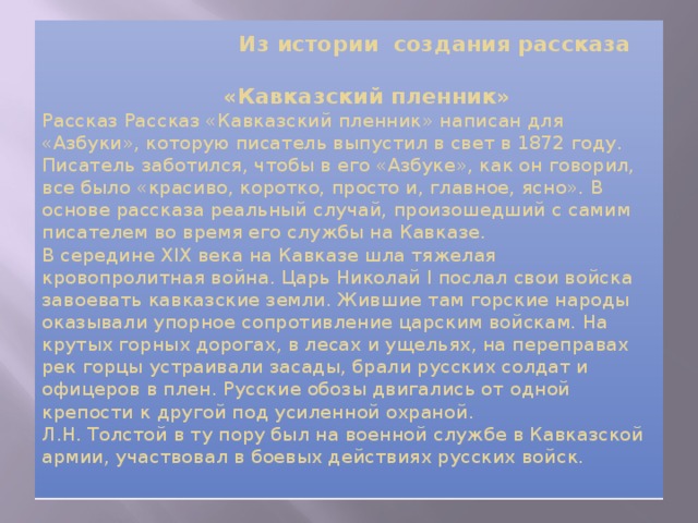 Сочинение кавказский пленник 5 класс по плану кратко