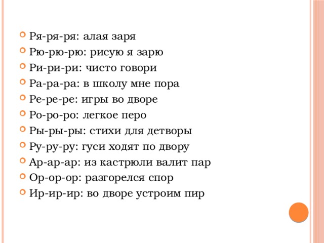 Скажи чисто. Слова на Рю. Ра-ря ру-Рю РО-рё ры-Ри РЭ-Ре. Слова со звуком Рю Ре Ри. Слова на ря.