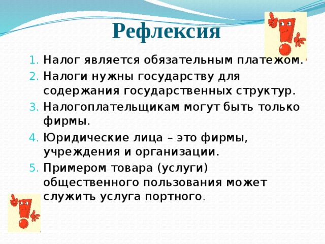 Рефлексия