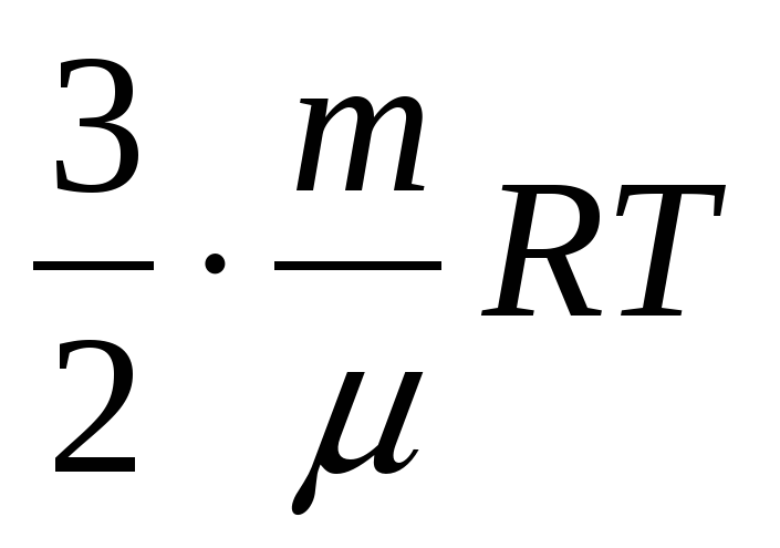M 3 m 3 формула. Физическая величина которая вычисляется по формуле. Формула давления одноатомного газа. Внутренняя энергия идеального газа вычисляется по формуле. Потенциальная энергия одноатомного газа.