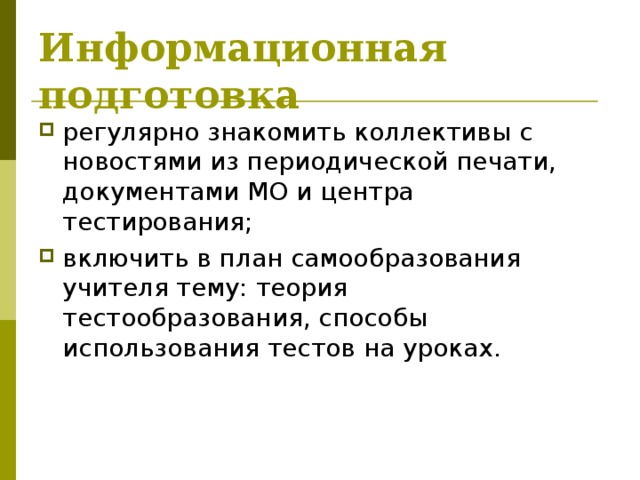 Статья из периодической педагогической печати с планом