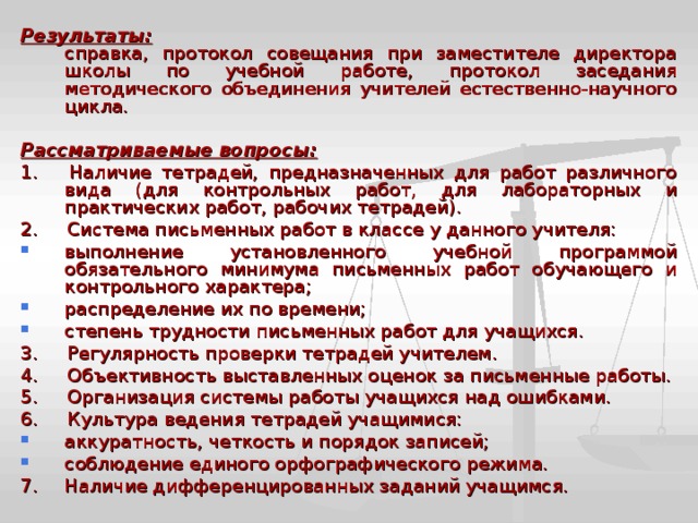 Совещание по воспитательной работе