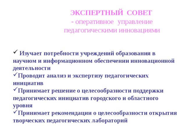 Научно методическое обеспечения инновационной деятельности. Инициатива в педагогике это.