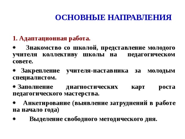 План работы педагога наставника с молодым специалистом в школе