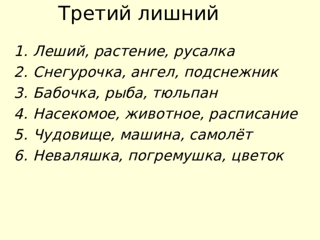 Неваляшка одушевленное или неодушевленное