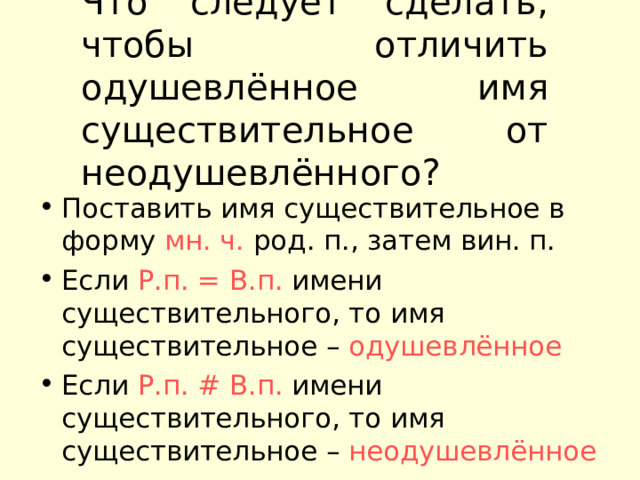 Множественное число неодушевленных предметов. Тюльпан это одушевленное или неодушевленное. Неваляшка одушевленное или неодушевленное существительное.