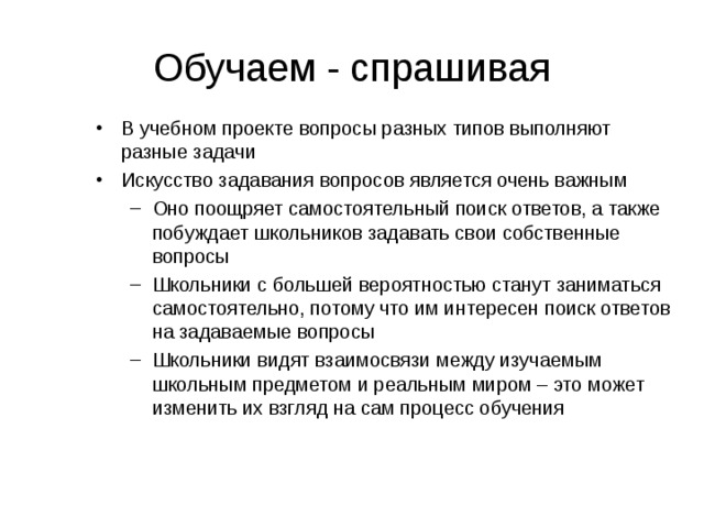 Является очень. Искусство задавания вопросов. Техники искусстве задавания вопросов. Задавание вопросов тренинг. Задавание вопросов со смыслом.