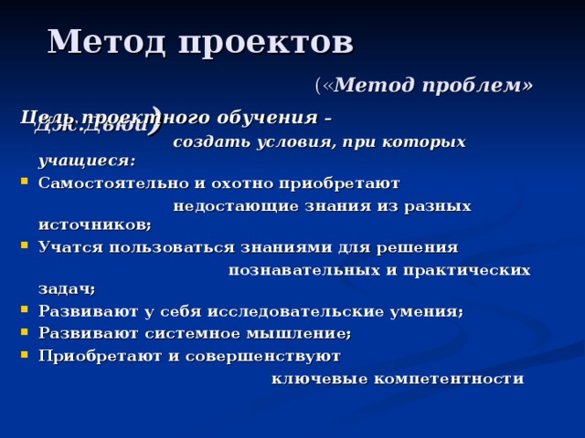 Автор метода проектов в образовании