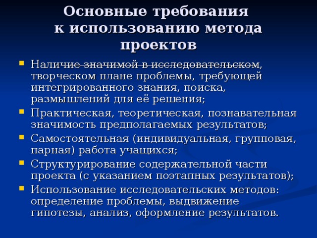 Основные концептуальные идеи метода проектов