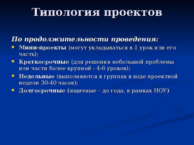 Типология проектов в доу