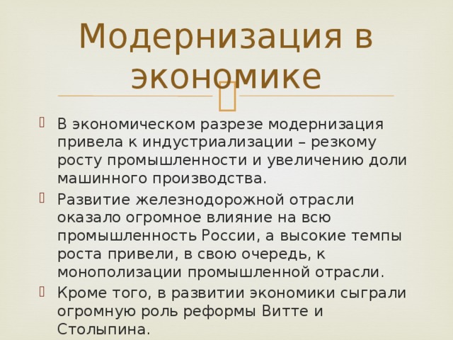 Модернизация в истории