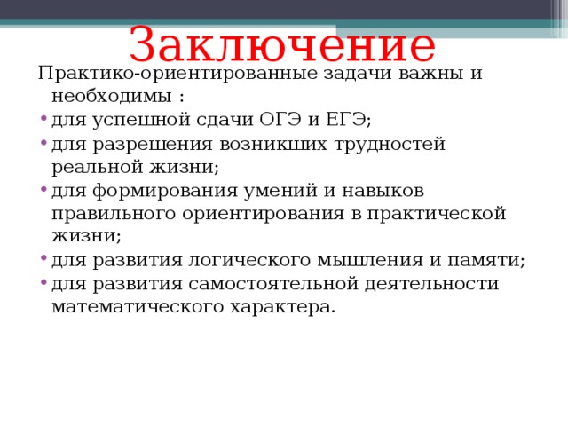 Задаче ориентированные