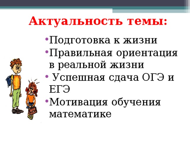 Ориентируйтесь как писать. Практико-ориентированные задачи по математике картинки. Цитаты на тему о правильной ориентации.