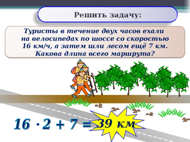 Скоростью 16 км ч. Задачи экскурсанта. Задачи на туристы шли со скоростью. Решить задачу турист. Математические задачи про путешественников.