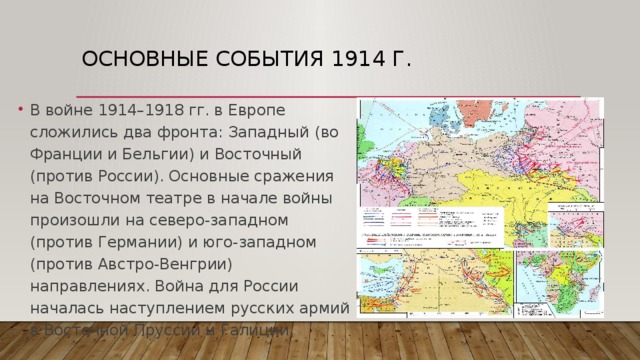 В европе сложилось. Основные сражения в Европе 1915-1918. Основные сражения в Европе в 1915 1917 годах. Основные сражения в Европе 1915. Основные сражения 1918 года первой.