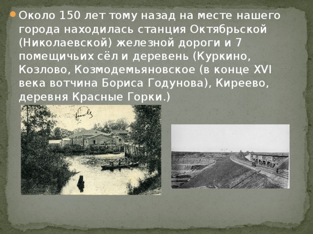 Год назад текст. Исторические события в Химках. История города Химки. Химки город 1941. Химки в 1939 году.