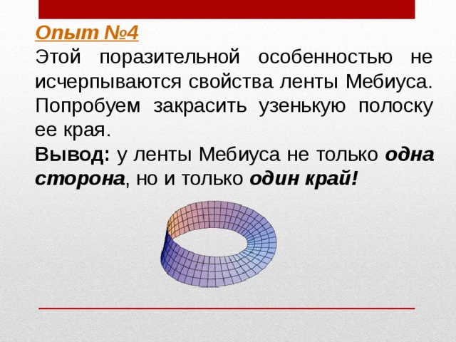 Топологические опыты 5 класс наглядная геометрия презентация