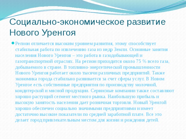 Проект экономика родного края ямало ненецкий автономный округ