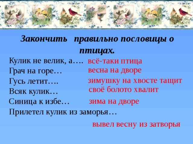 Морфологический разбор всякий кулик свое болото хвалит