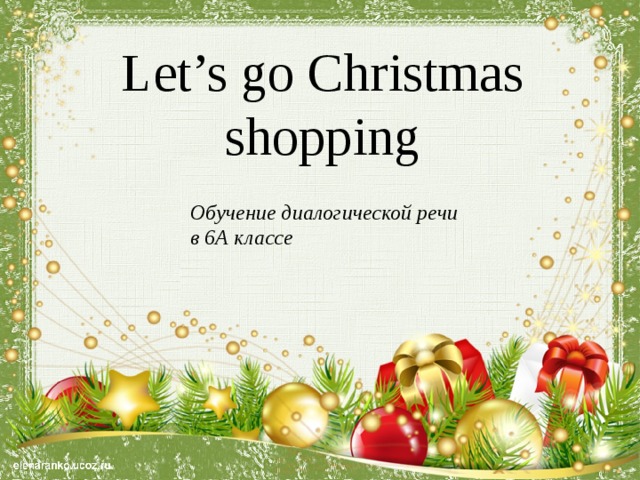 Let’s go Christmas shopping Обучение диалогической речи в 6А классе  