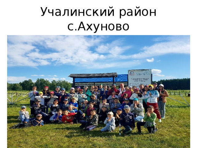 Село ахуново учалинский район карта