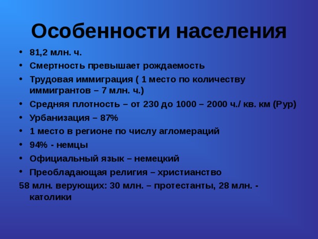 Характеристика германии по плану 7 класса