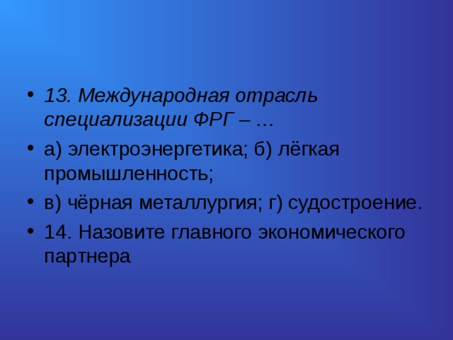 Отрасли международной специализации германии