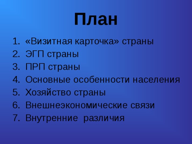 План визитной карточки по географии