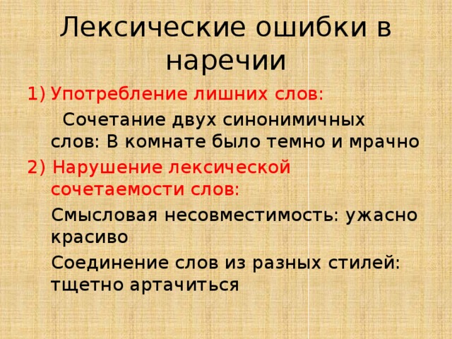 Употребление наречий в речи 7 класс презентация