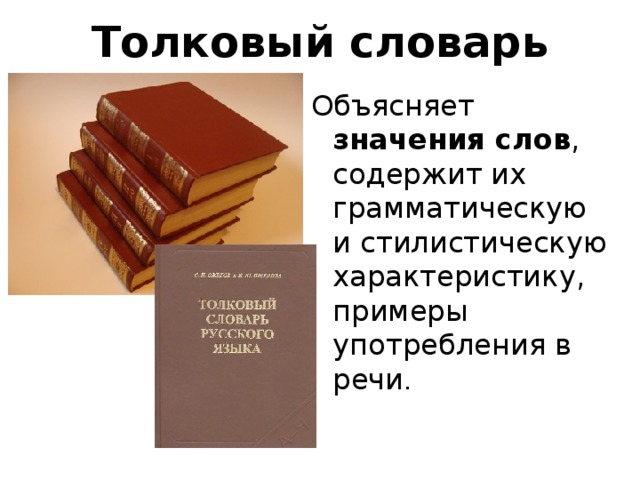 Значение слова предложение толковый словарь