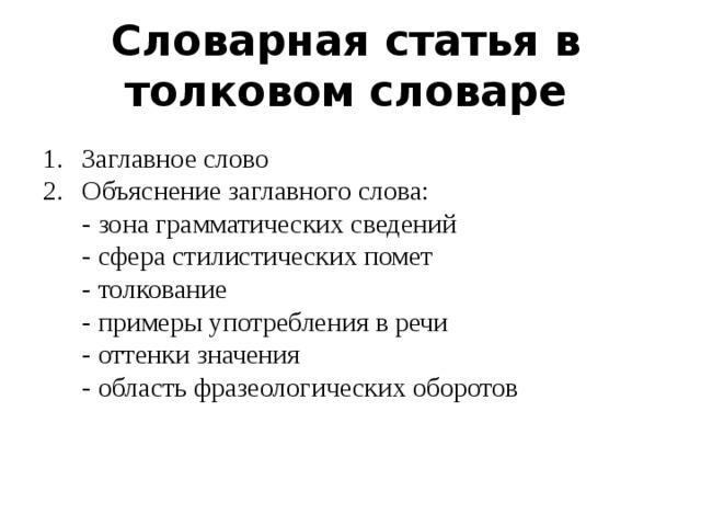 Словарная статья текст