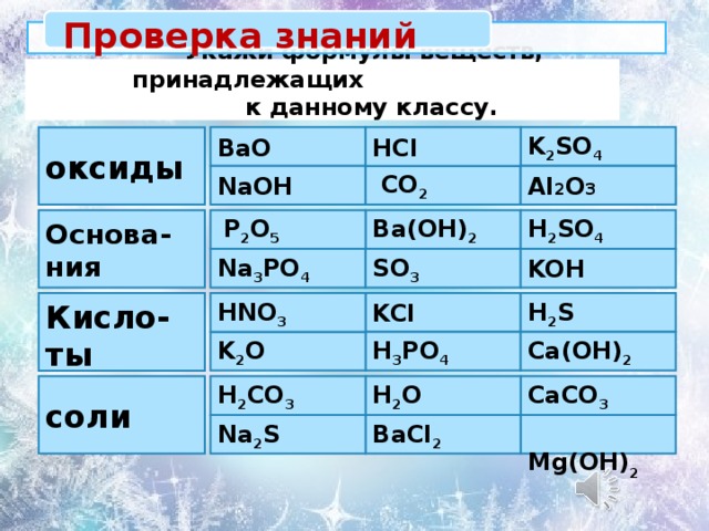 Bao какое основание. Bao класс. Bao класс соединения. Формулы веществ. Bao химия название.