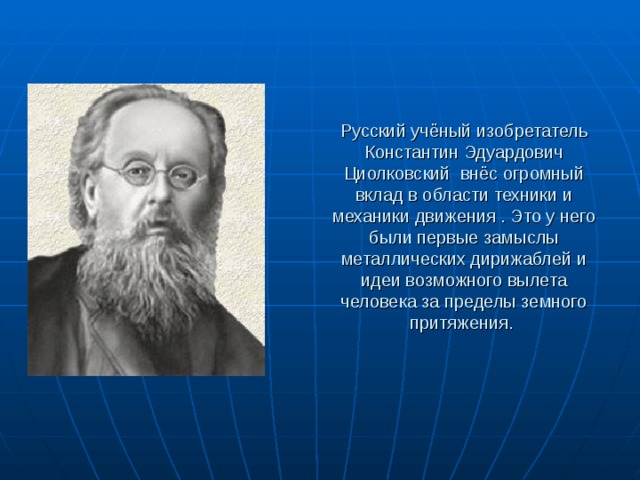 Проект ученые