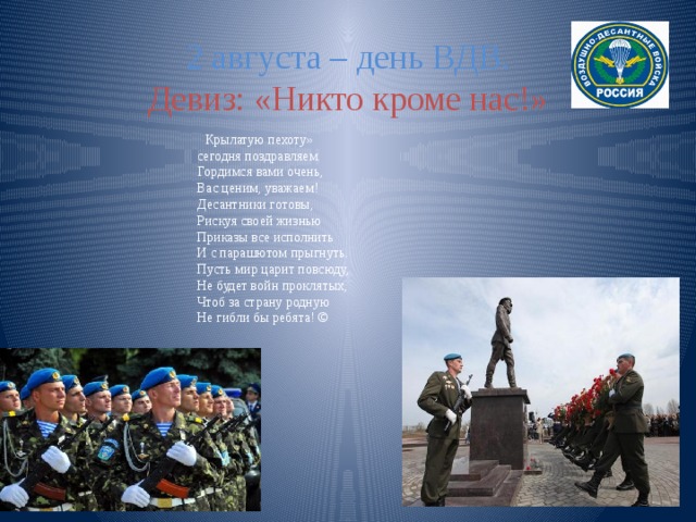 Презентация песенка о пехоте