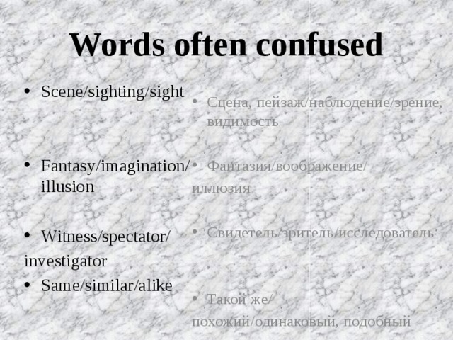 Слово often. Scenes Sightings Sights разница. Words often confused в английском. Words often confused 9 класс. Words that are often confused.