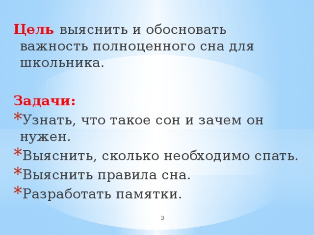 Проект на тему влияние сна на здоровье человека