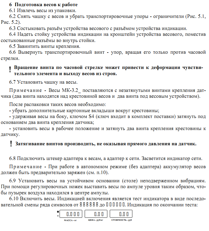 Продавец торгового зала заметила что электронные весы установлены не по уровню действия продавца