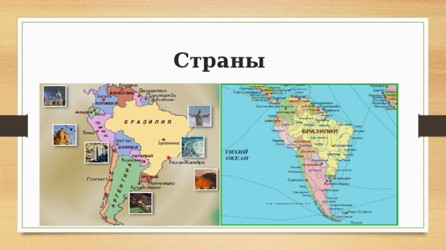 Человек на южно-американском пространстве