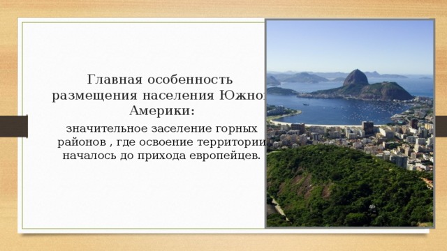 Человек на южно-американском пространстве