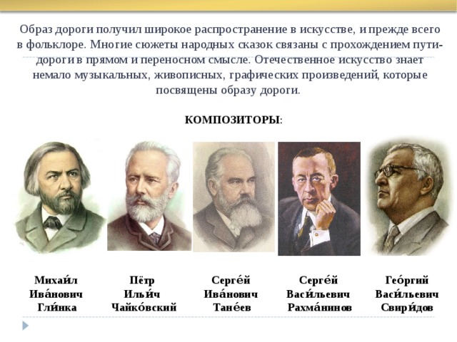 Диалог запада и востока в творчестве отечественных современных композиторов 8 класс презентация