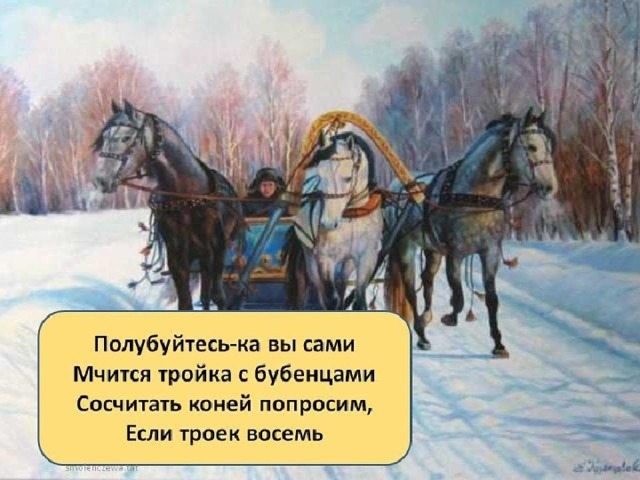 Васнецов тройка с бубенцами